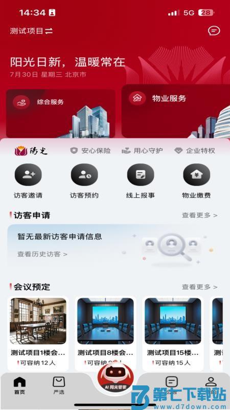 阳光服务免费版v5.0.20251124 3