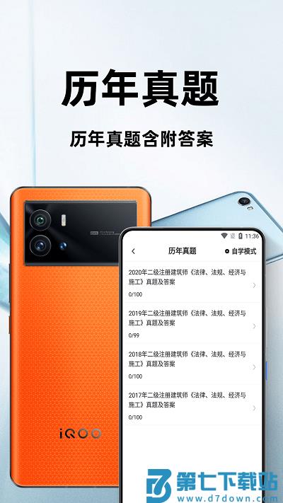 二级注册建筑师百分题库app v1.0.6 安卓版 0
