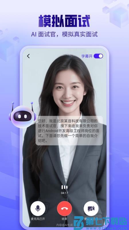 AI面试软件v2.1.3 4