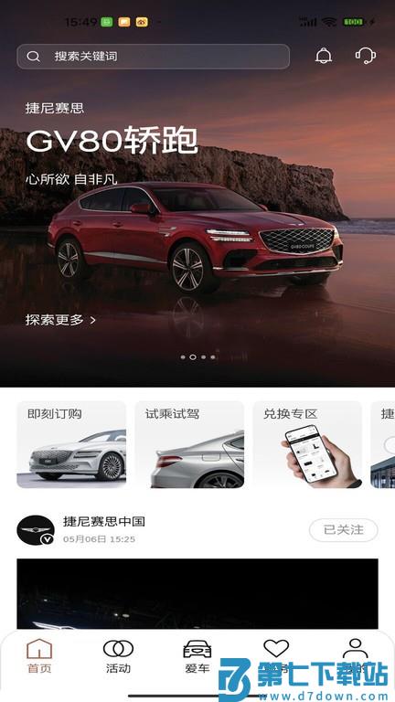 my genesis app v1.0.12 安卓官方版 2