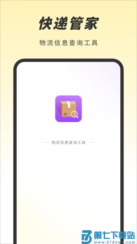 天天快递最新版v6 4