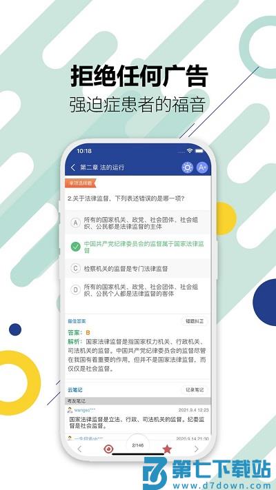 司法考试宝典手机版 v12.9 安卓官方版 2