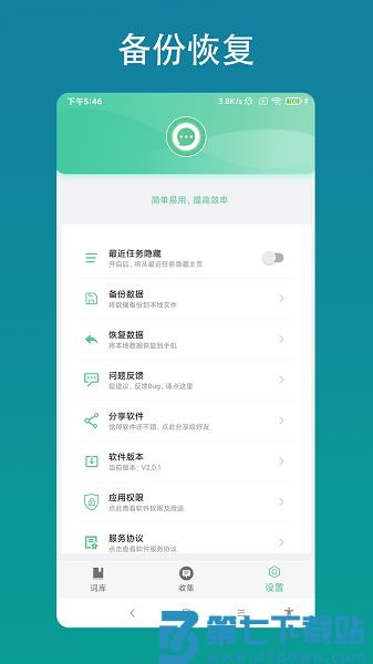 智能客服助手appv2.0.7 3