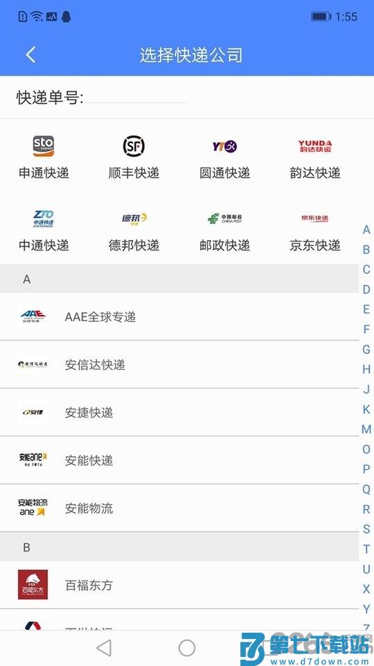 快递查询管家app v1.3.3 安卓版 0