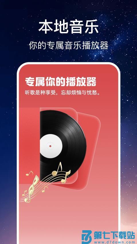 免费随听播放器免广告版v1.0.7 1