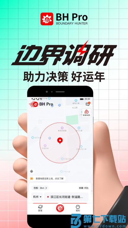 bh pro边界猎手app官方版 v3.19.1 安卓手机版 2