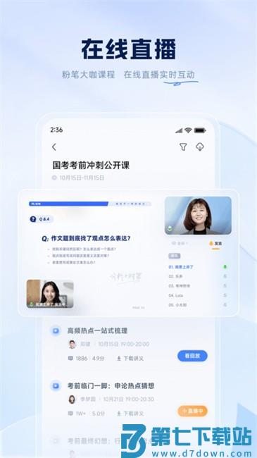 猿题库公务员行测app(改名粉笔) v6.17.96 安卓最新版 3
