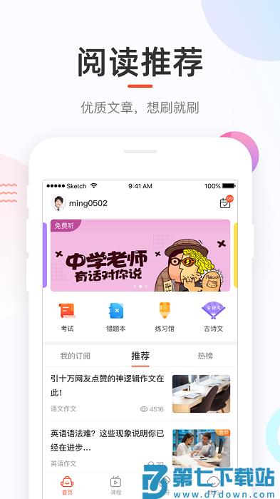好分数学生端app官方版 v4.31.65 安卓最新版本 2