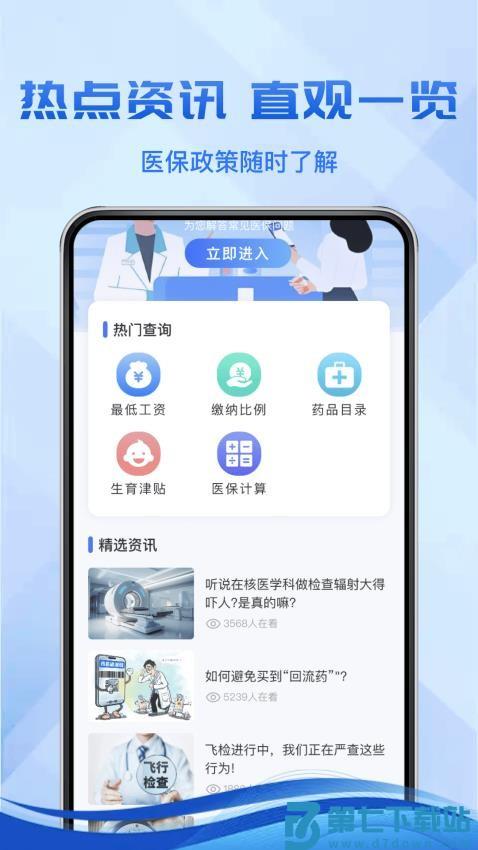 电子医保计算软件v1.0.8 2