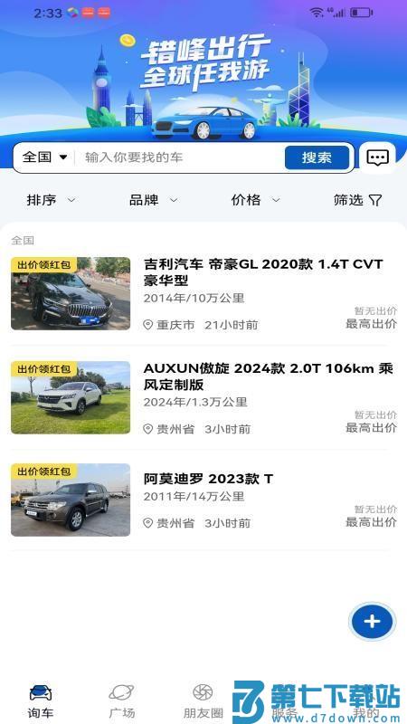 询询车官网版v1.0.14 4