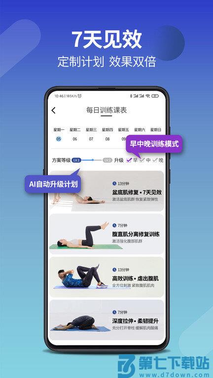 7动凯格尔成人运动软件 v4.8.1 安卓版 1