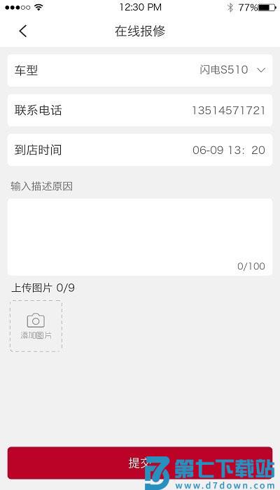 立马科技app v3.0.3 安卓版 0