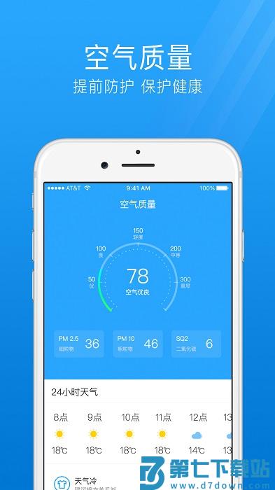 7日天气预报app v4.1.2 安卓版 0