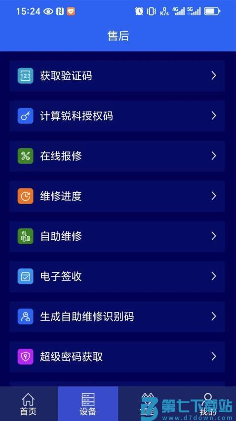 激光智联手机版v2.2.0 3