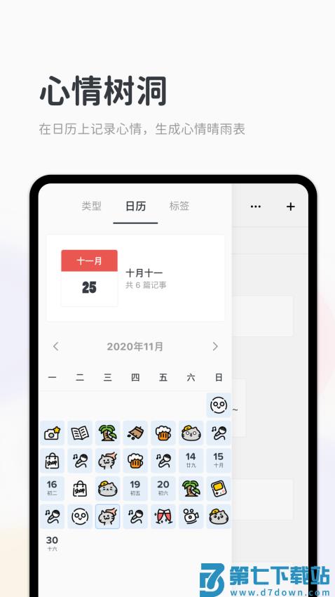 Migi笔记手机版v1.18.0 4
