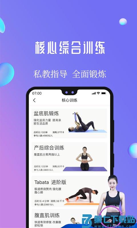7动凯格尔运动免费版 v4.8.1 安卓版 0