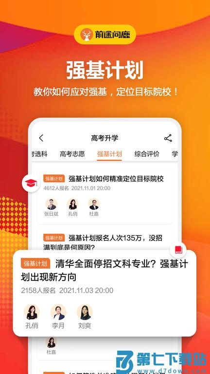 前途问鹿重庆 v1.4.9 安卓版 3