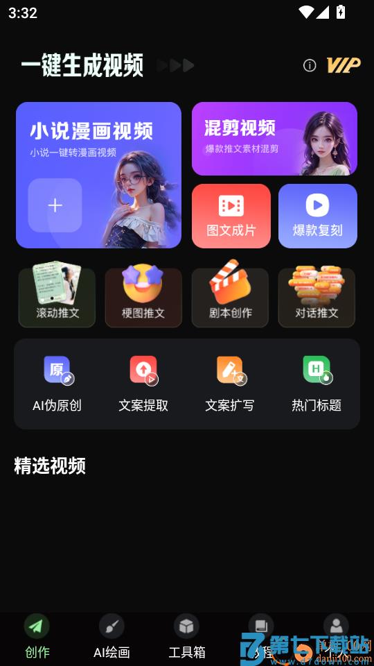 一键生成视频最新版