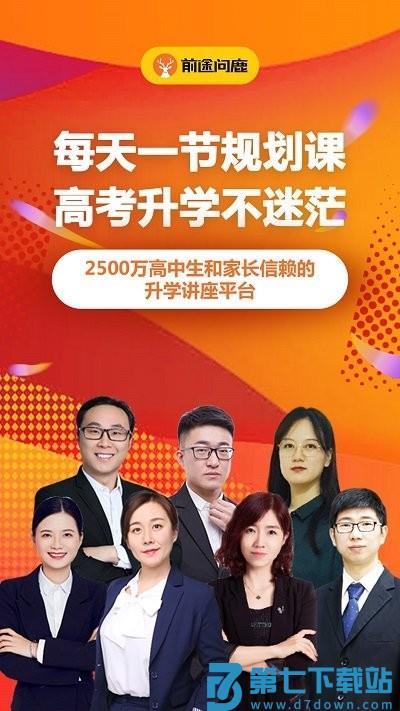 前途问鹿高考志愿填报app v1.4.9 安卓版 0