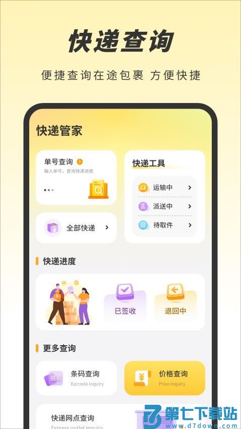 天天快递最新版