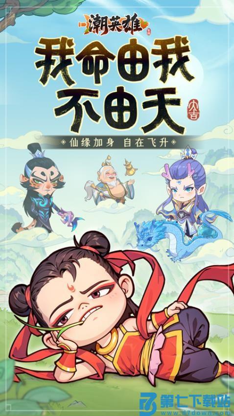 潮英雄游戏v0.0.10 2