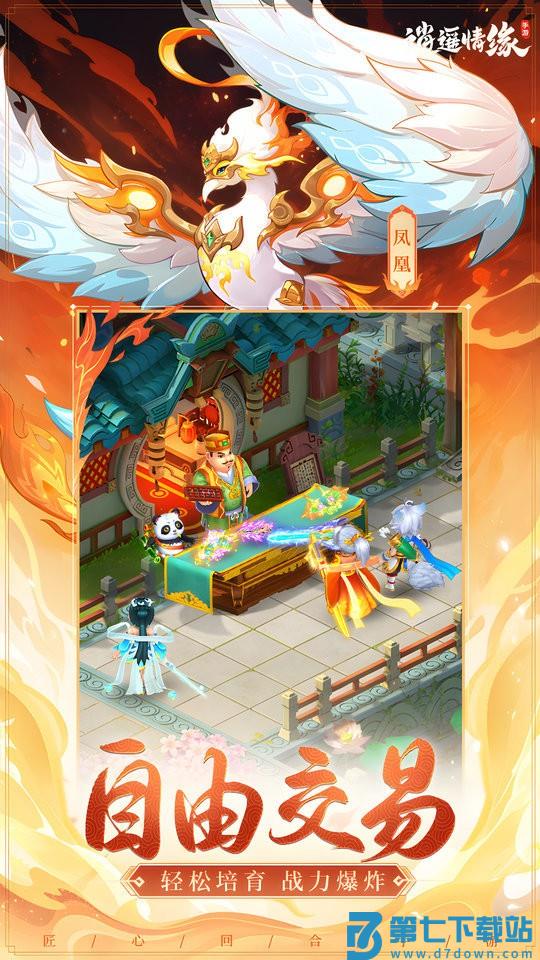 逍遥情缘手游官方正式版 v1.2.0 安卓版 3