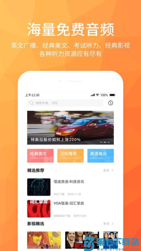 磨耳英语听力免费版v1.2.3 4