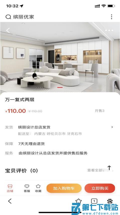 缤丽优家安卓版v2.5.0 3