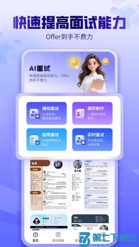 AI面试软件v2.1.3 5