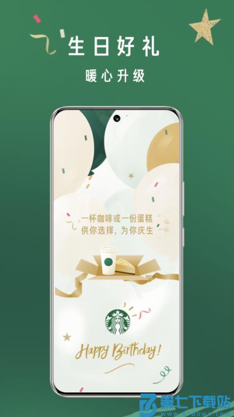 星巴克app最新版(Starbucks)v10.18.1 4