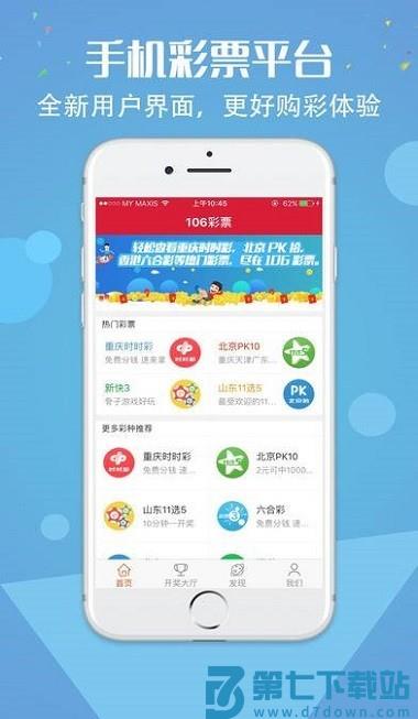 106官网安卓版彩票v5.1 4
