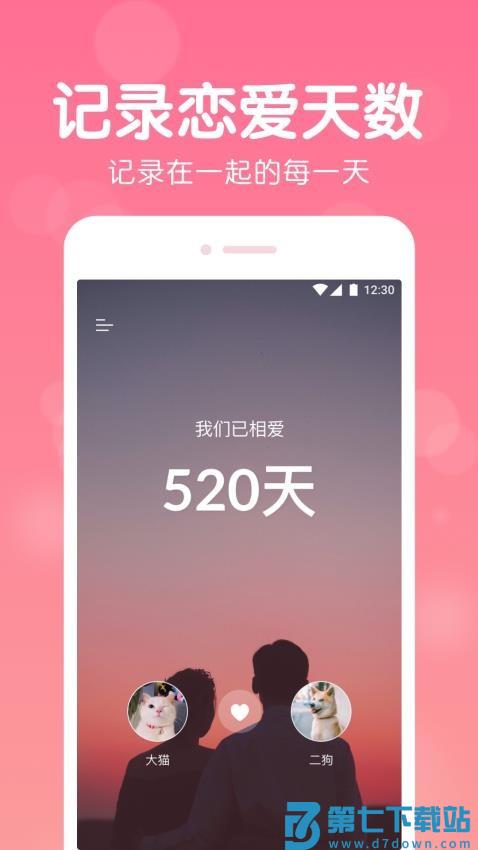 恋爱记录appv1.2.17 5