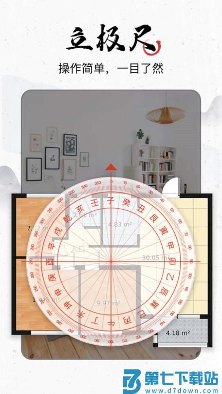 飞星罗盘软件 v1.2.3 安卓正式版 3