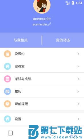掌上重邮手机版