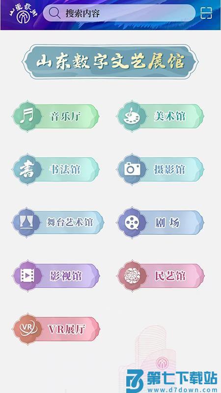 山东艺术官网版v1.0.0 2