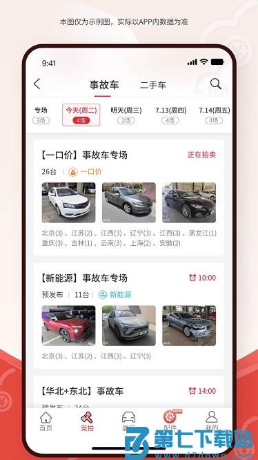 博车网拍卖平台 v1.6.6 安卓版 2