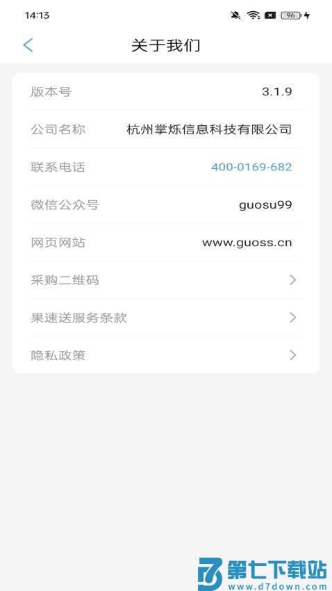 果速送采购官网版v3.1.16 3