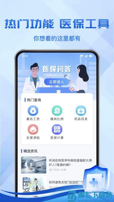 电子医保计算软件v1.0.8 3