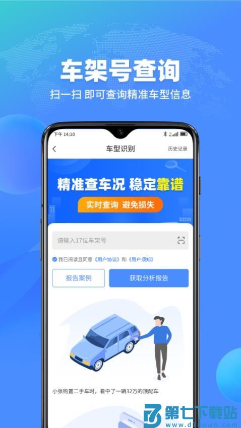 查车车最新版v1.3.0 2