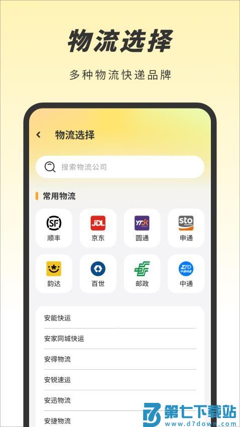 天天快递最新版v6 3
