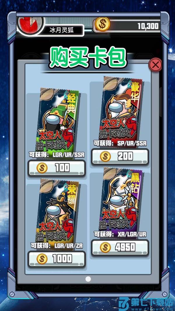 太空人抽卡对决手机版 v1.6 安卓版 2