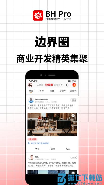 bh pro边界猎手app官方版 v3.19.1 安卓手机版 1