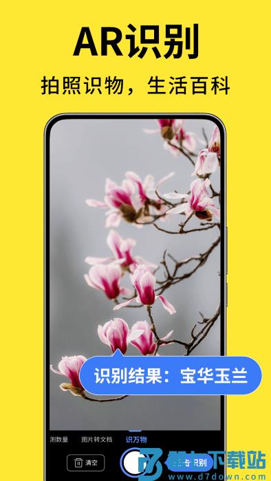 测量计数扫描宝app v1.3.3 安卓版 0