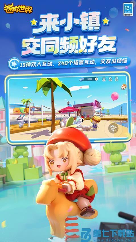 迷你世界游戏v1.51.50 4