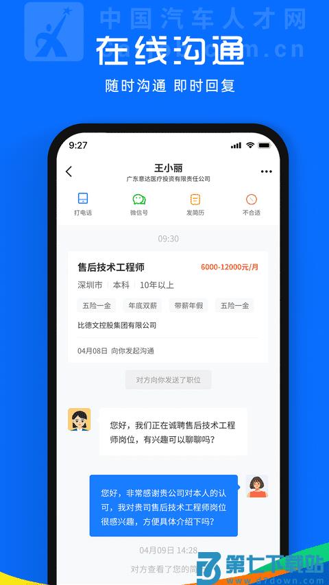 中国汽车人才网手机版 v7.5.5 安卓最新版 2