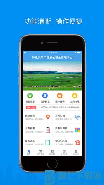 呼伦贝尔市公积金app v2.7.4 安卓版 2