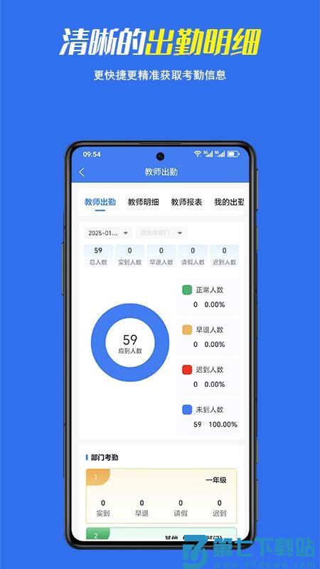 校讯安教师端官方版v2.5.3 1