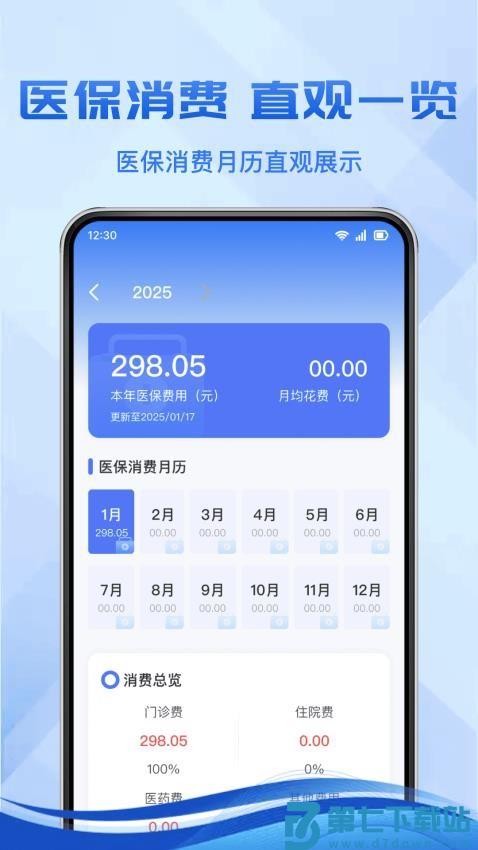 电子医保计算软件v1.0.8 5