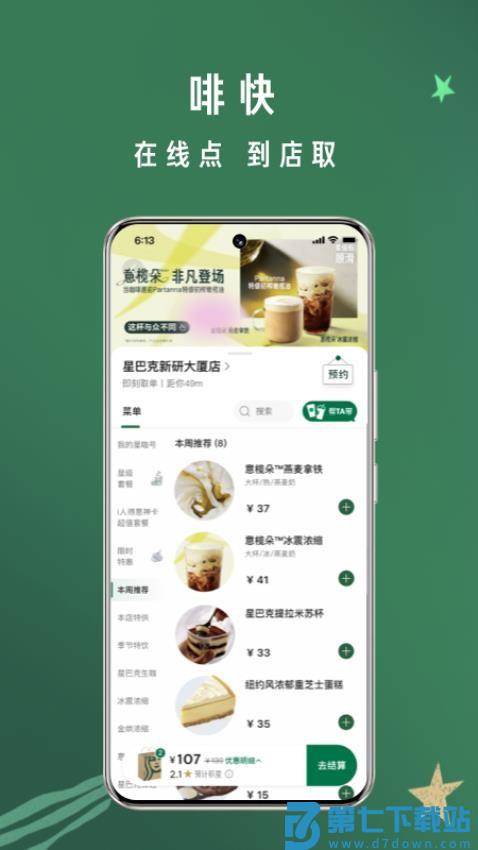 星巴克app最新版(Starbucks)v10.18.1 2