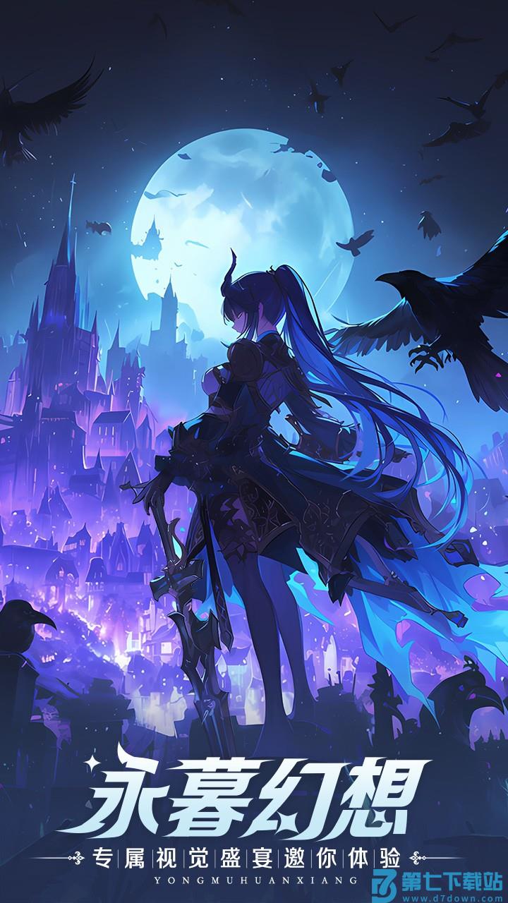 永暮幻想手游v1.1.3 4